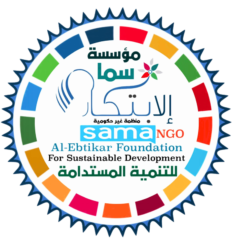 مؤسسة سما الابتكار للتنمية المستدامة